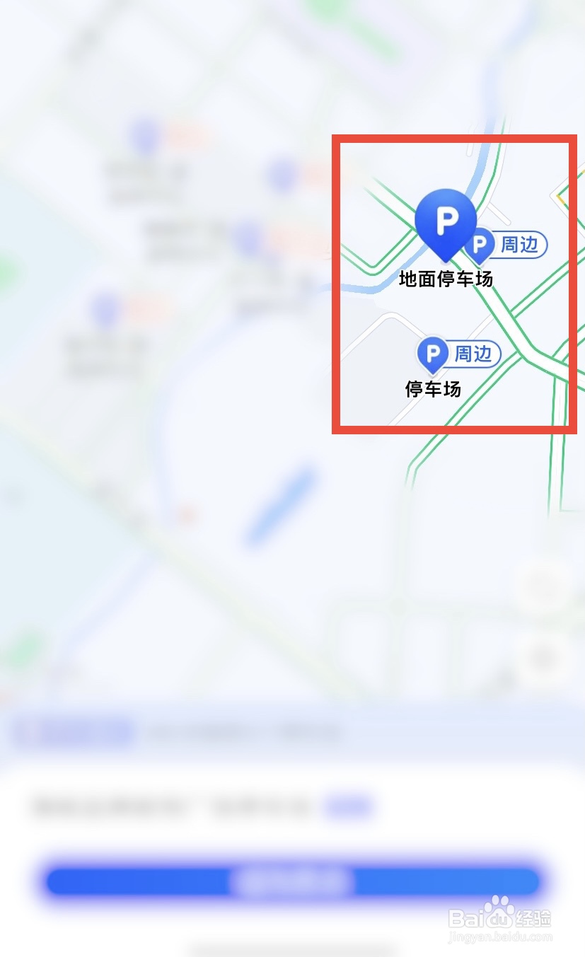 高德地图怎么找附近的停车场