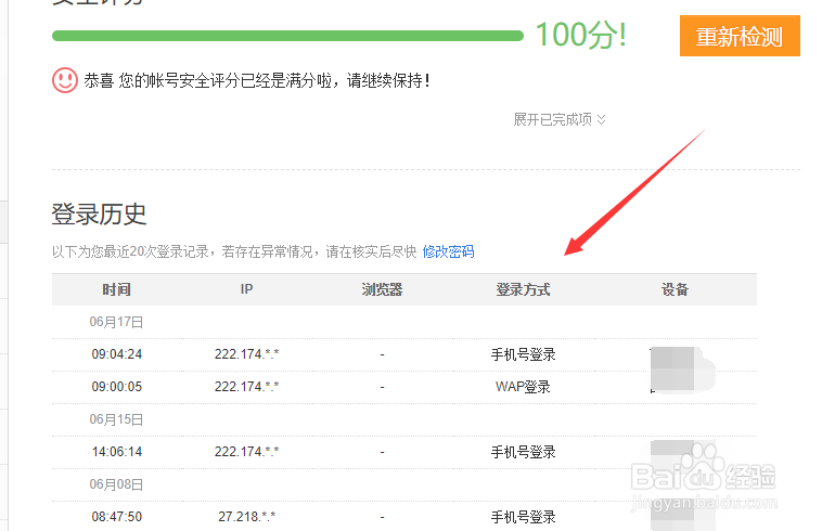 百度账户登录历史如何查看