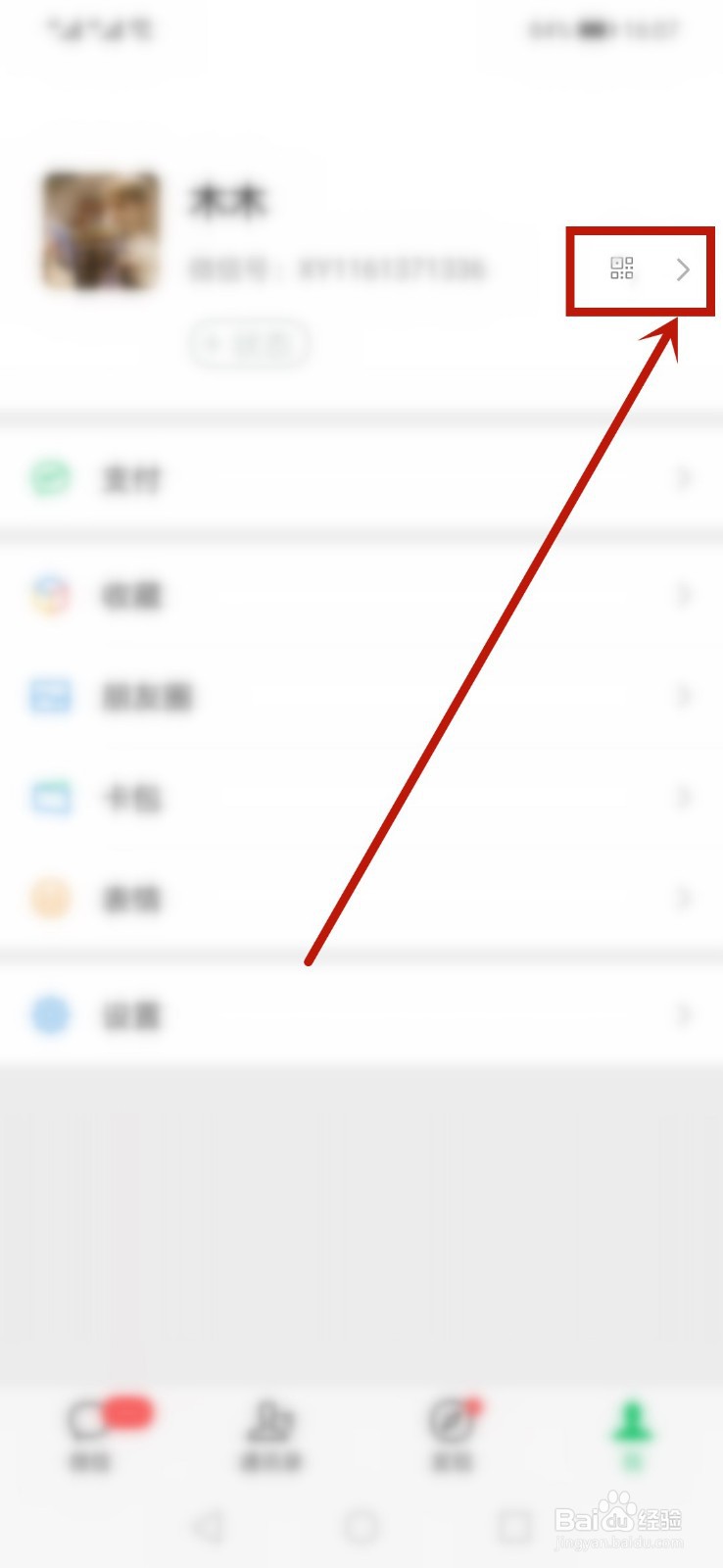 微信怎么设置自己的拍一拍内容