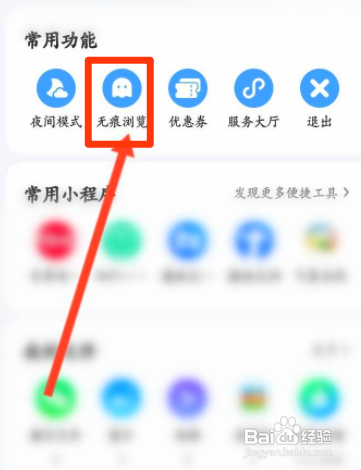 QQ浏览器如何开启无痕浏览模式