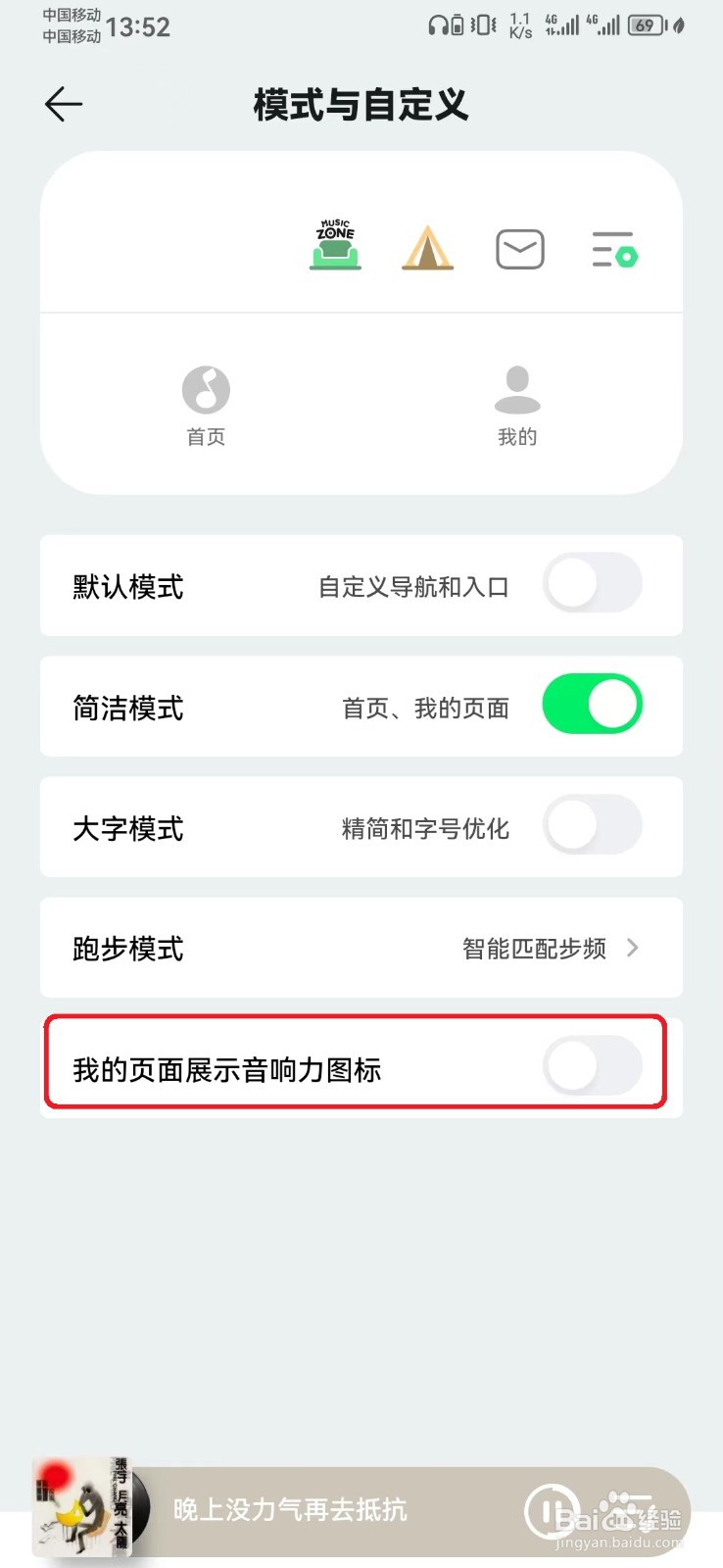 如何取消QQ音乐展示音响力图标？