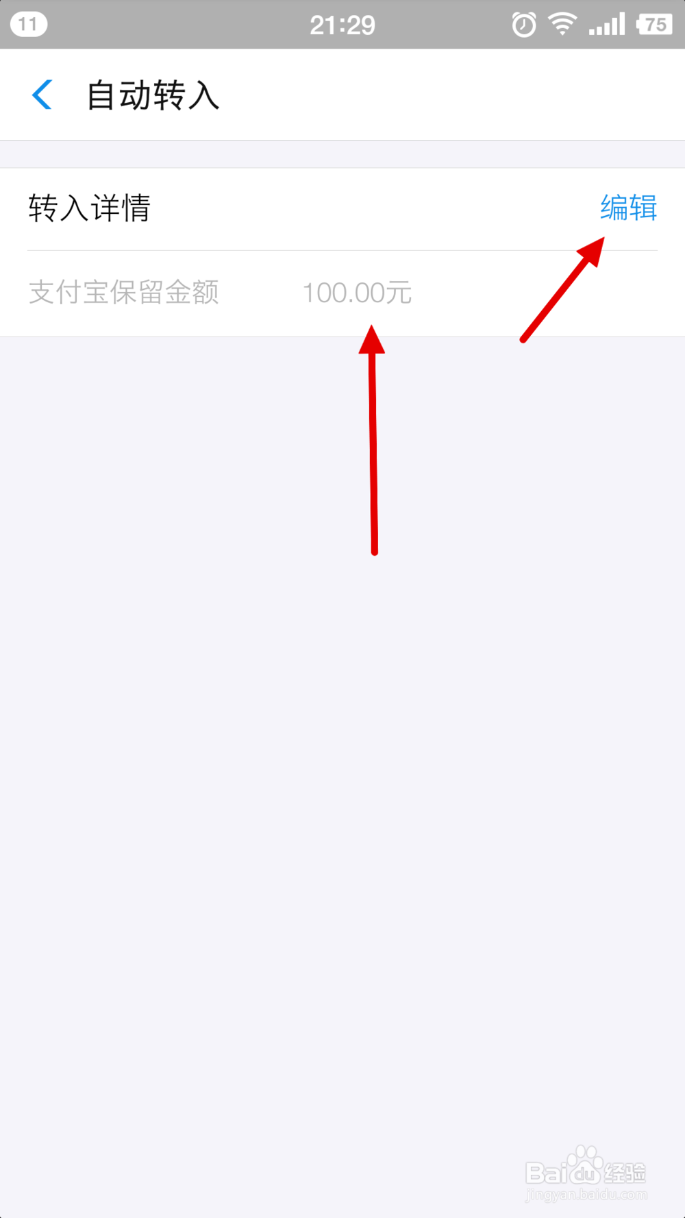 支付宝中的余利宝如何关闭自动转入