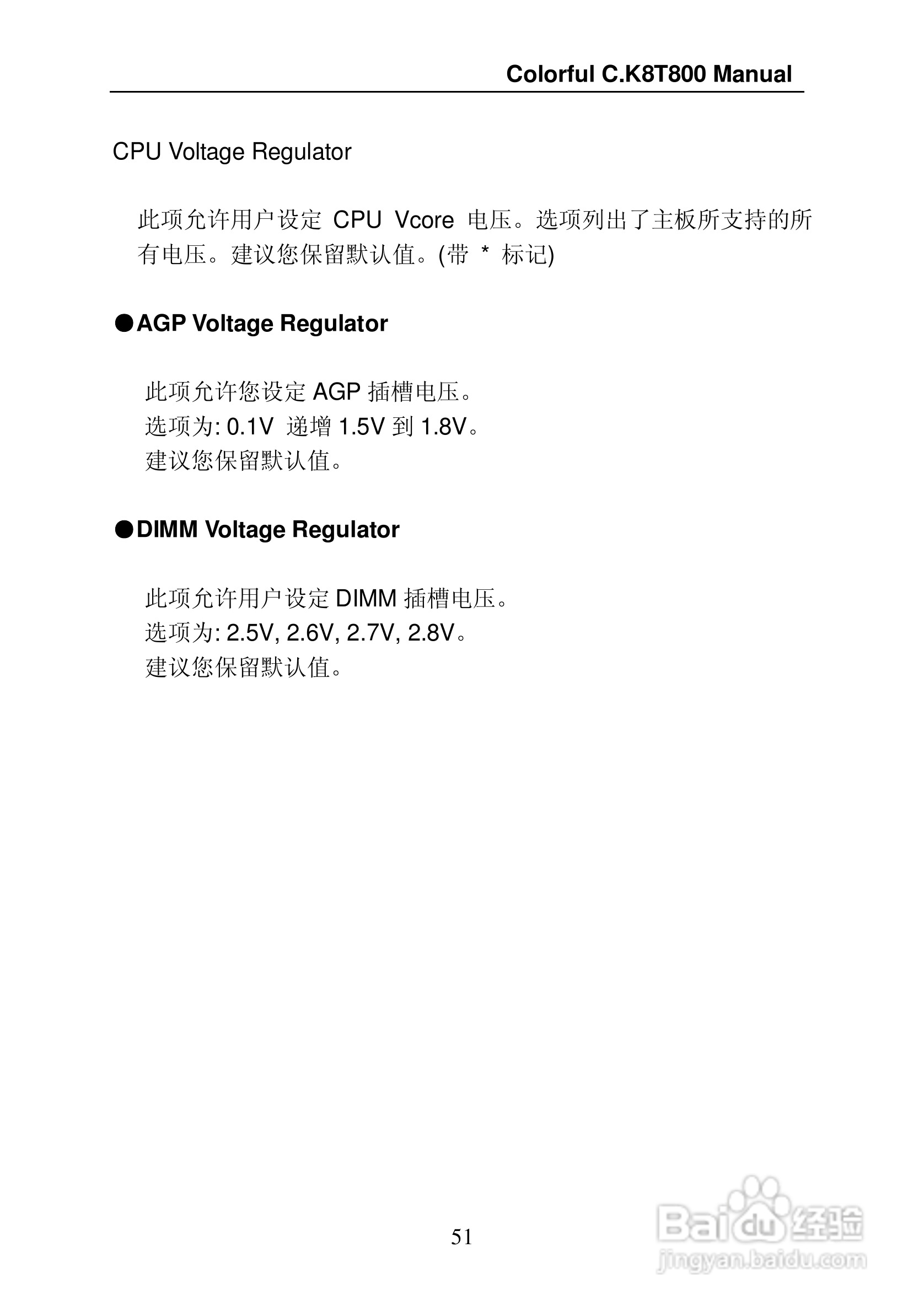 七彩虹C.K8T800型主板说明书:[6]