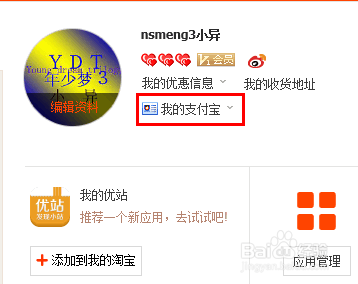 怎么修改淘宝绑定的手机号