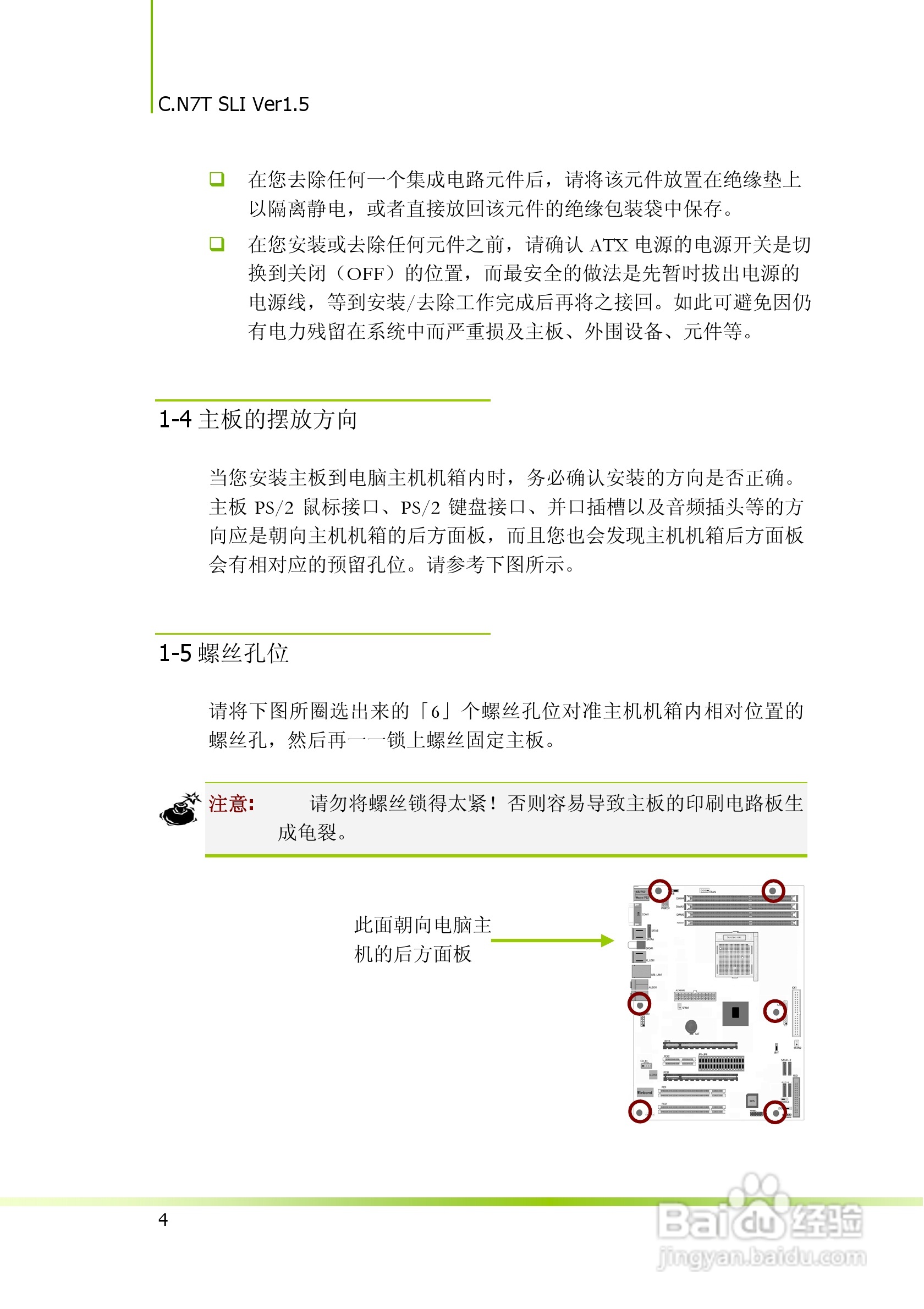 七彩虹C.N7T SLI型主板说明书:[1]