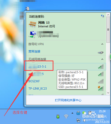 如何取消windows系统wifi自动连接