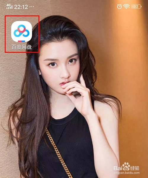 如何使用百度网盘上传手机上的文件