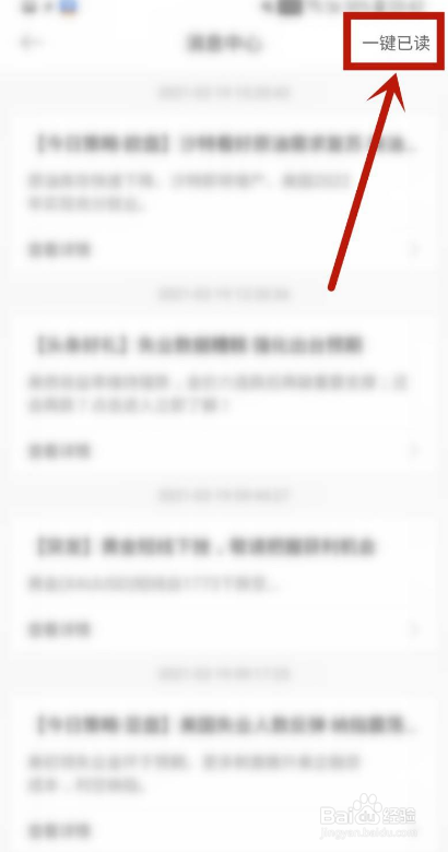 富通国际如何将消息一键已读