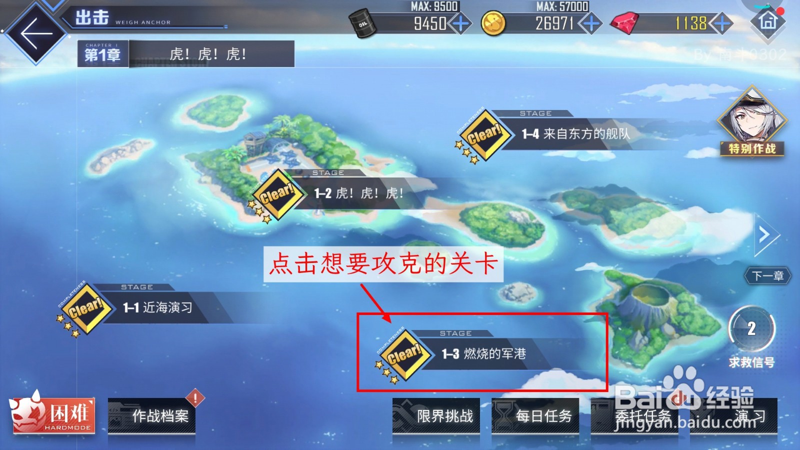 碧蓝航线高危海域怎么变成安全海域