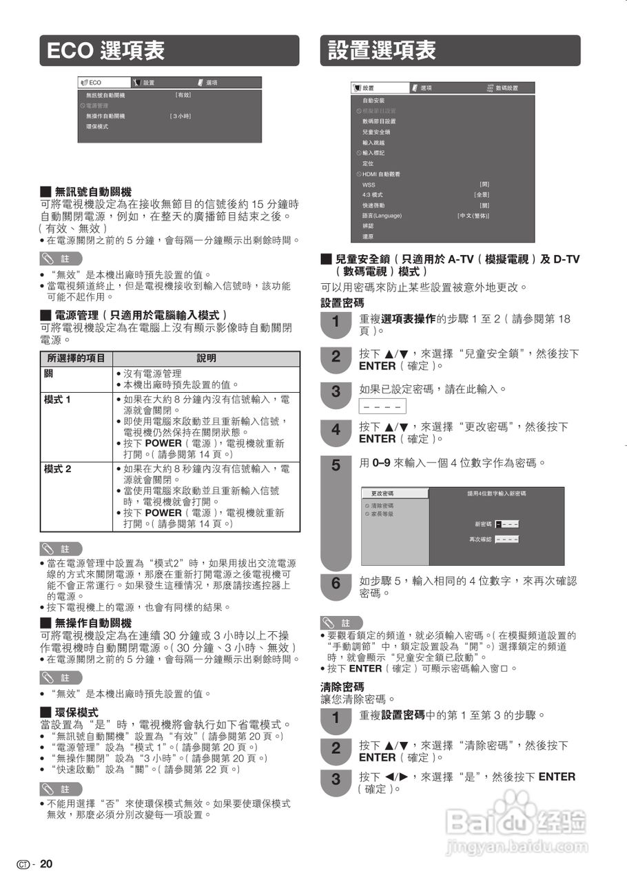 声宝LC-26LX430H型液晶电视机说明书:[3]