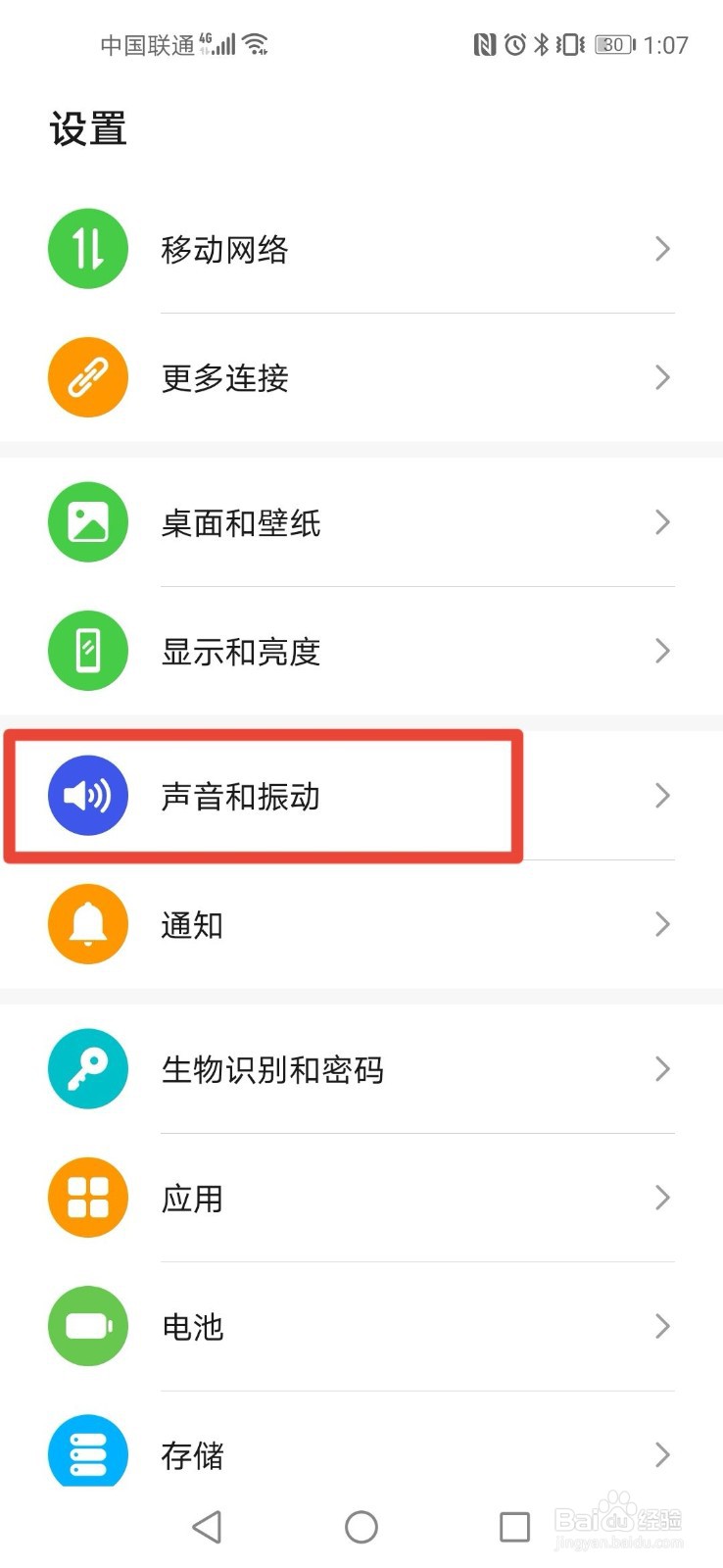 华为手机如何设置免打扰