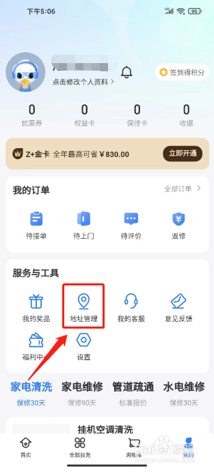 啄木鸟家庭维修怎么新增收货地址