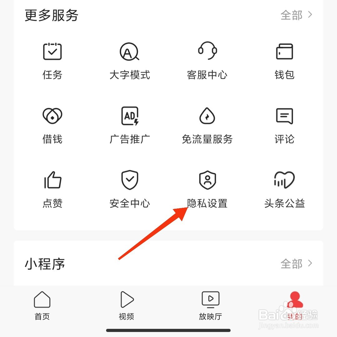 今日头条怎么清除历史阅读兴趣