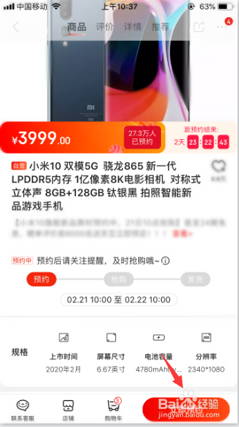 小米10怎么预约购买