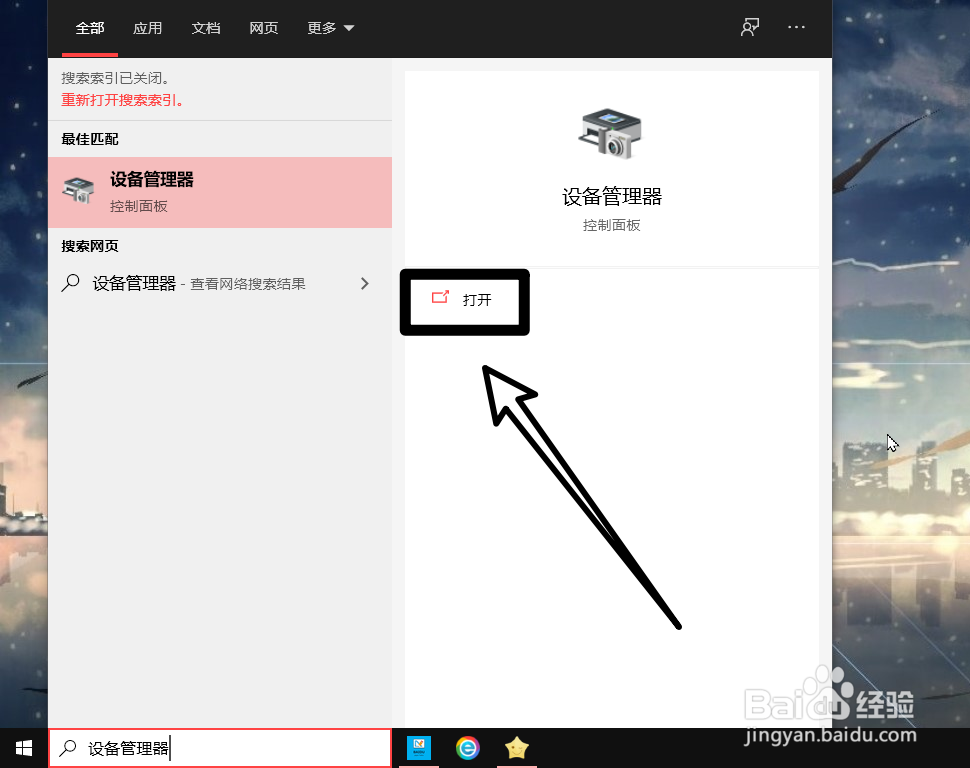 Windows10笔记本电脑怎么禁用摄像头