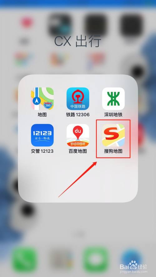 在手机桌面中,点击"搜狗地图"app图标.
