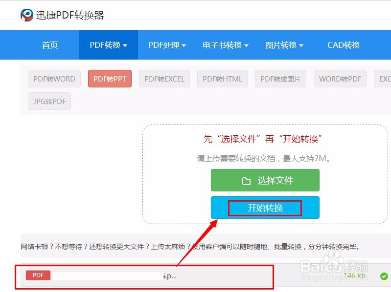 分享pdf转换成ppt格式的转换方法