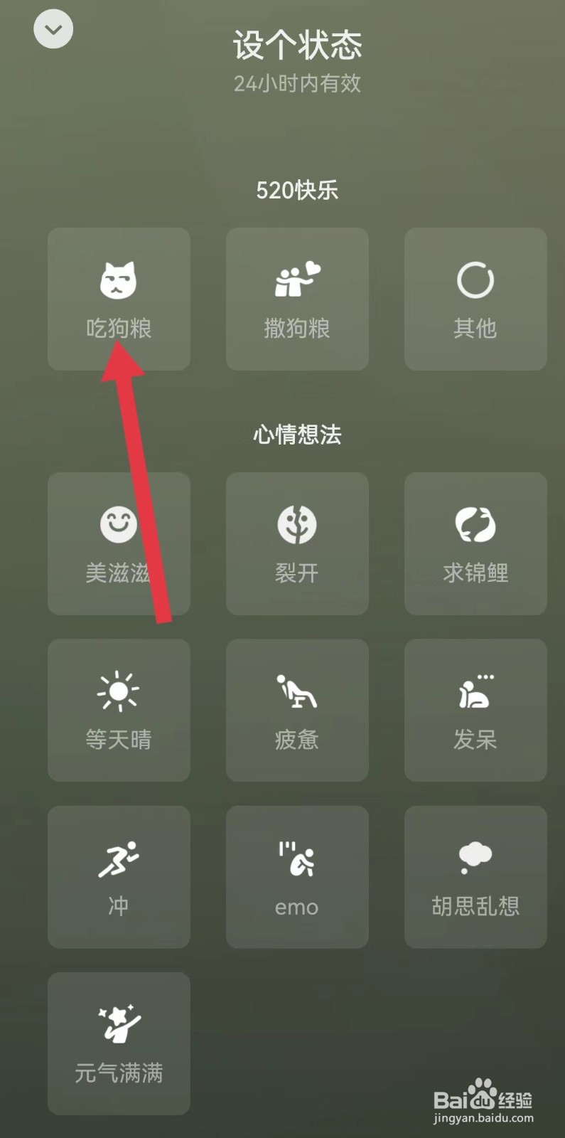 微信怎么设置吃狗粮状态
