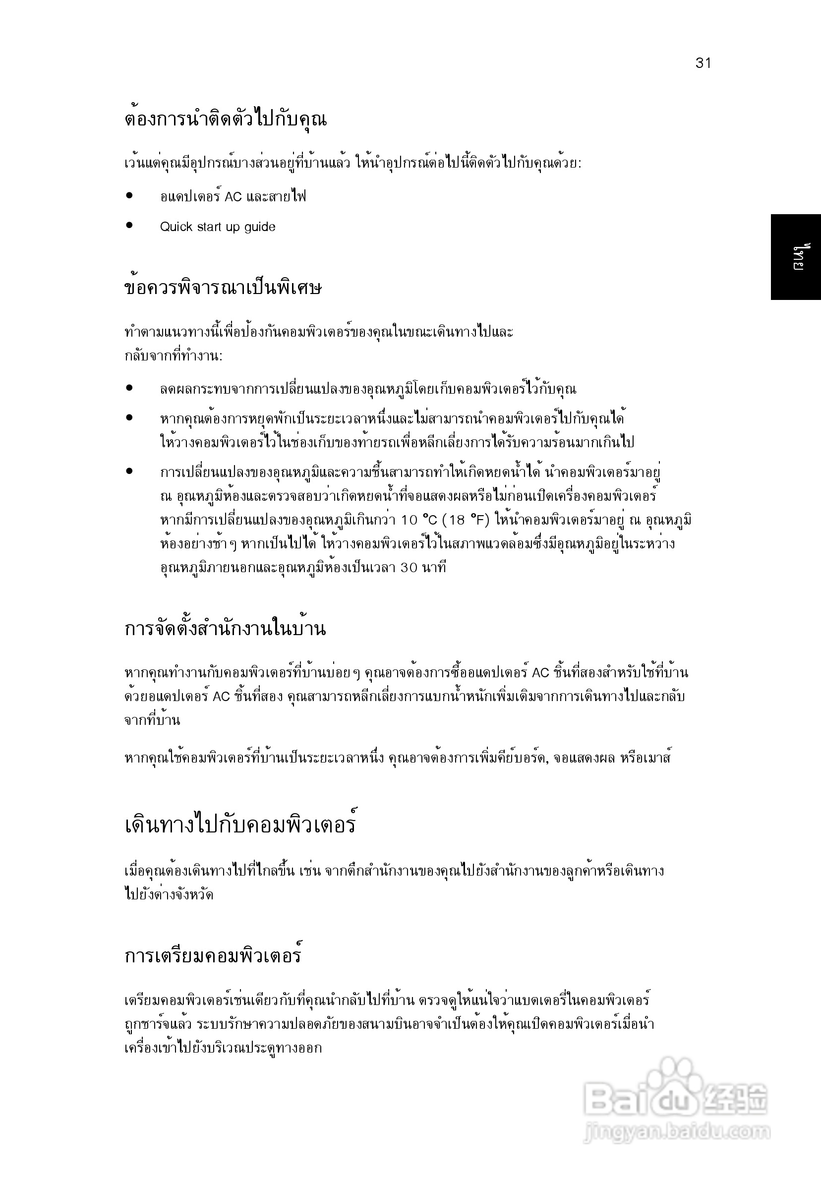 ACER宏基Aspire 5741ZG笔记本说明书:[232]