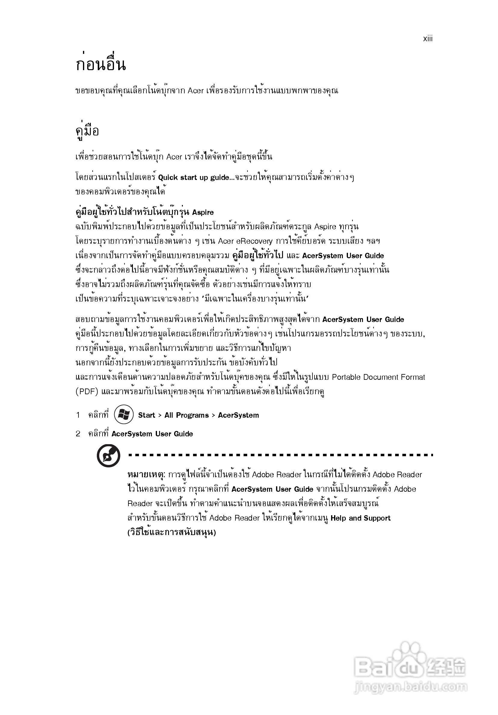 ACER宏基Aspire 5741ZG笔记本说明书:[229]