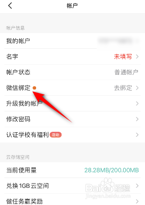 扫描全能王是如何绑定微信