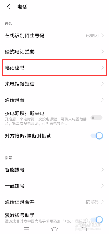 vivo S7如何使用电话秘书