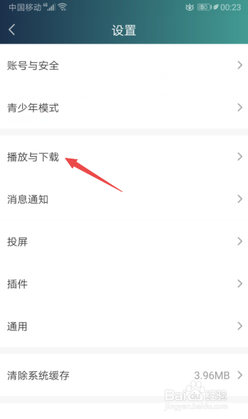爱奇艺如何开启运营商网络关闭自动播放视频
