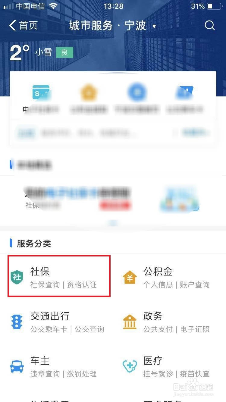 如何领取电子社保卡