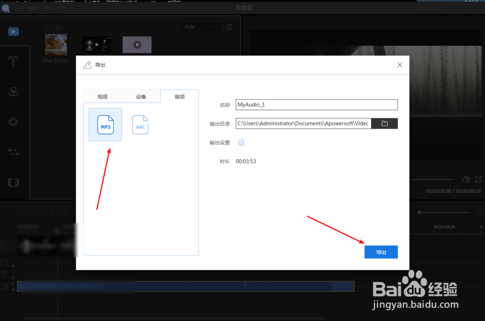 怎么将一段视频里的音频文件分离出来
