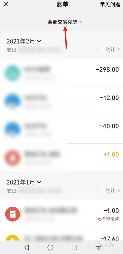 微信转账怎么查明细