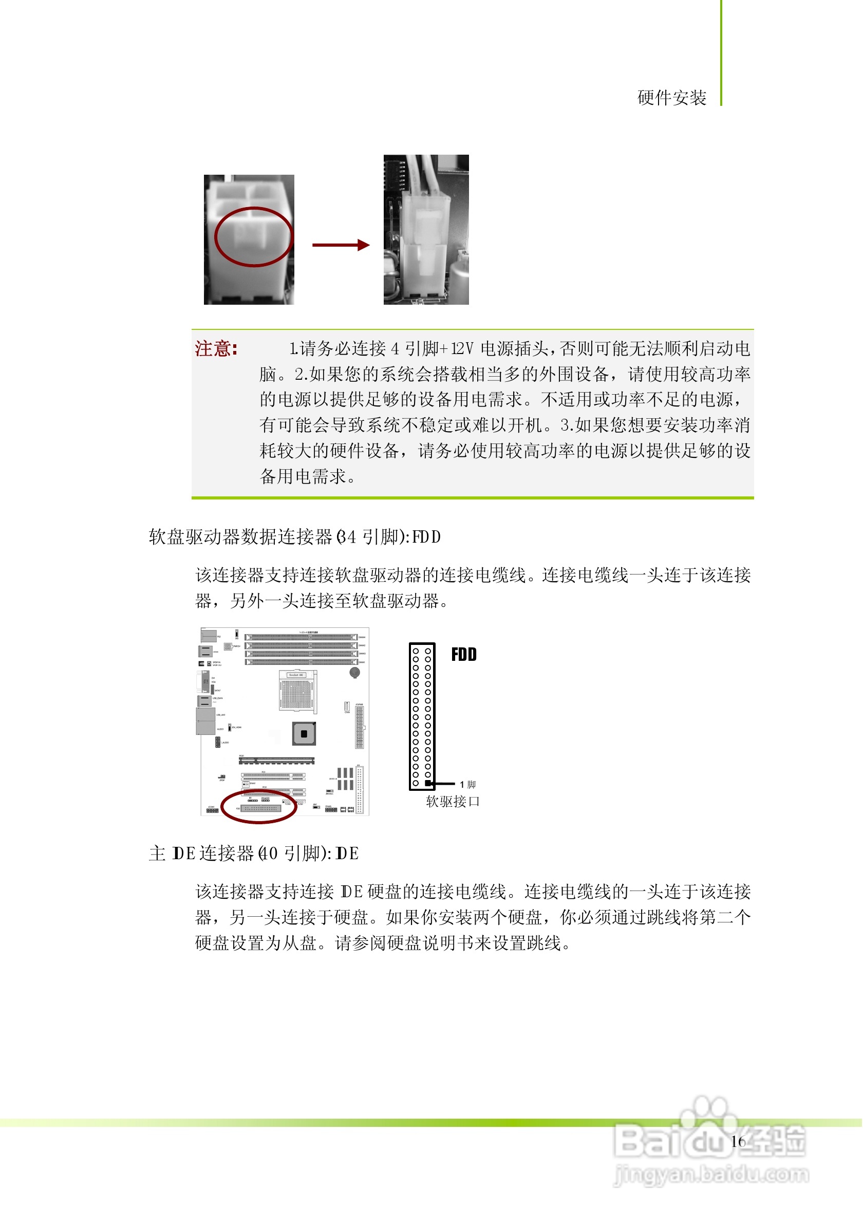 七彩虹C.M780G X5 Ver1.4型主板说明书:[2]