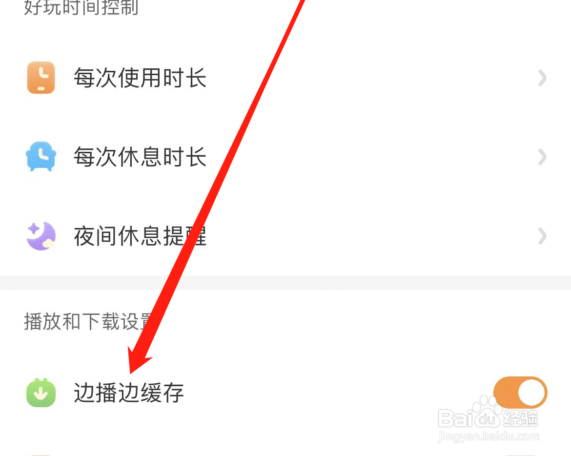 宝宝巴士怎样设置边播边缓存