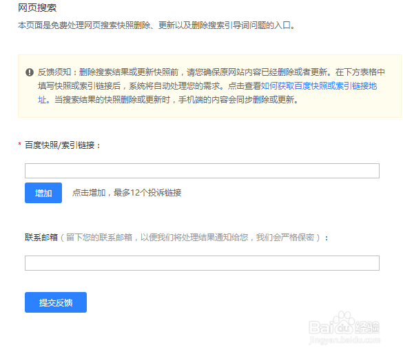 如何删除百度快照