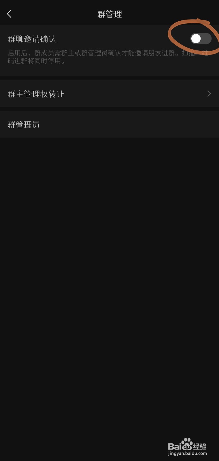 微信群如何创建及设置方法