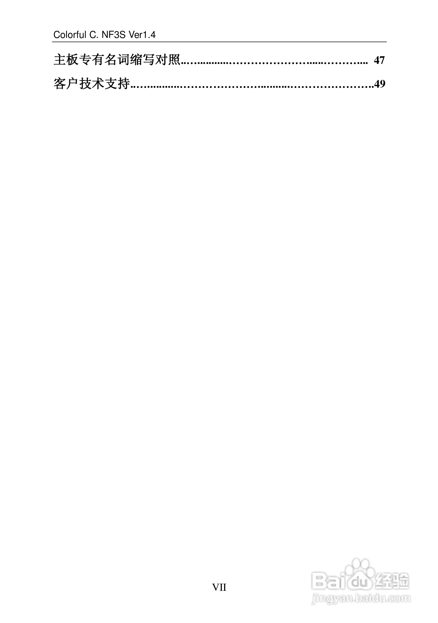 七彩虹C.NF4X Pro型主板说明书:[1]