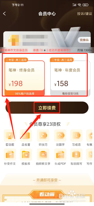 笔神作文在哪里开通会员