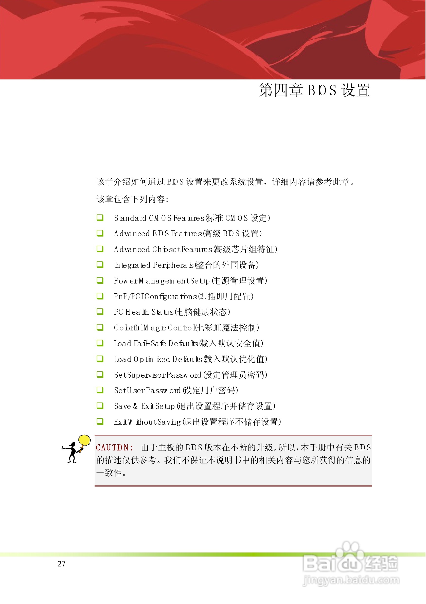 七彩虹C.N61G型主板说明书:[3]