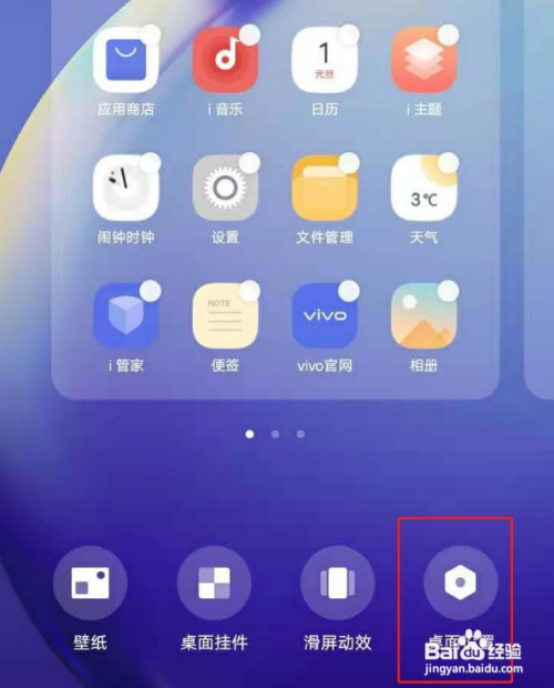 vivoy30图标怎么变小