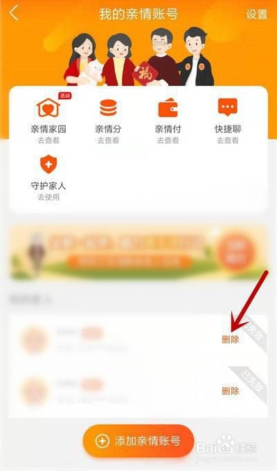 手机淘宝怎么删除亲情账