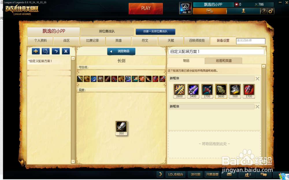 LOL6.8版本战争女神天赋符文怎么配