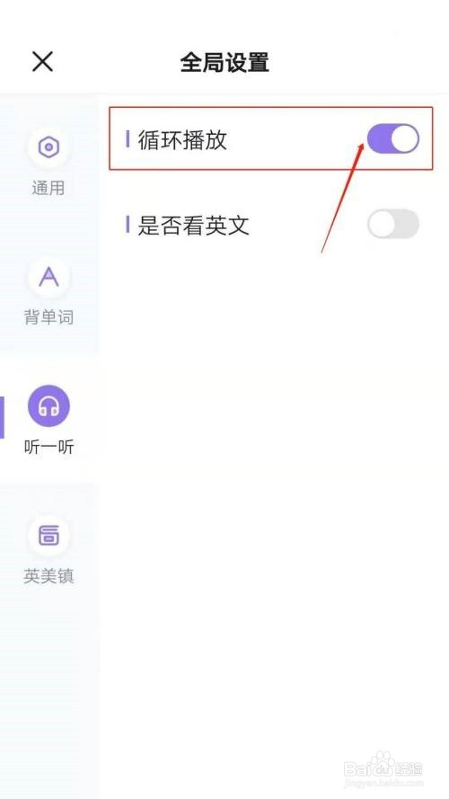 完美万词王循环播放如何使用