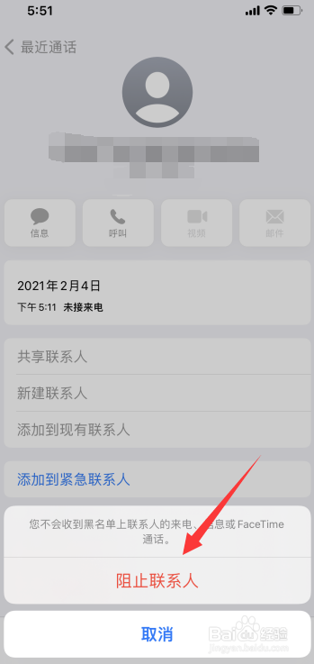 苹果手机怎么将骚扰电话拉入黑名单