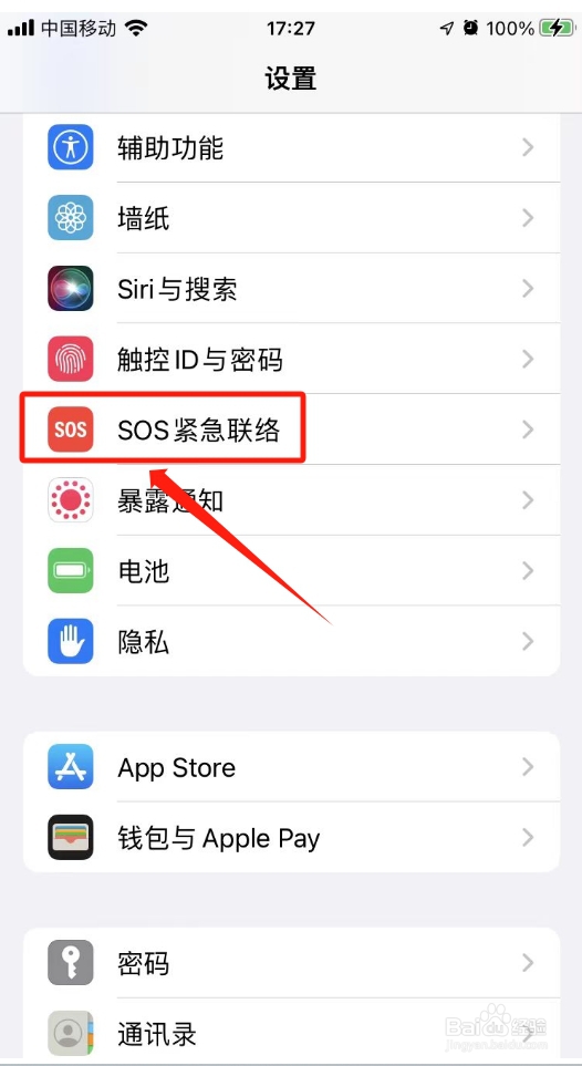 苹果手机紧急联系人在哪里设置