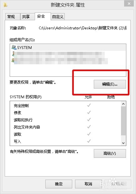 怎样更改文件夹权限