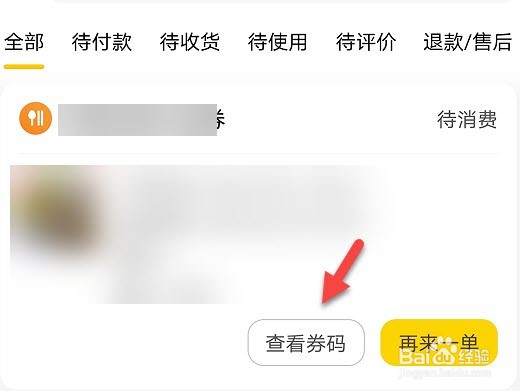 美团商家下单二维码在哪里找
