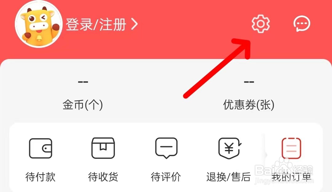 京喜特价怎么关闭自动播放视频