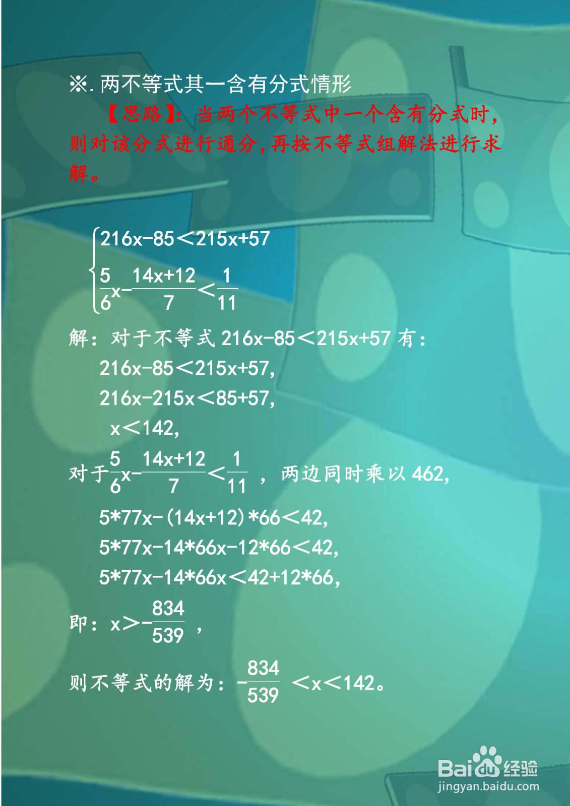 解一元一次不等式六种类型应用举例求解方法二