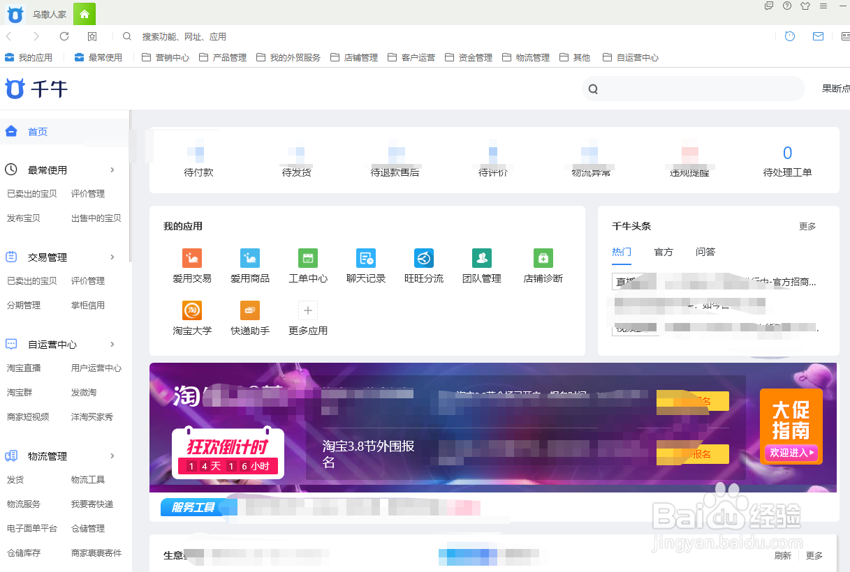 淘宝千牛客户端怎么设置开机自启