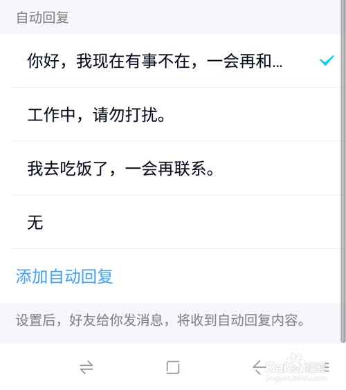 手机qq如何设置在线状态?