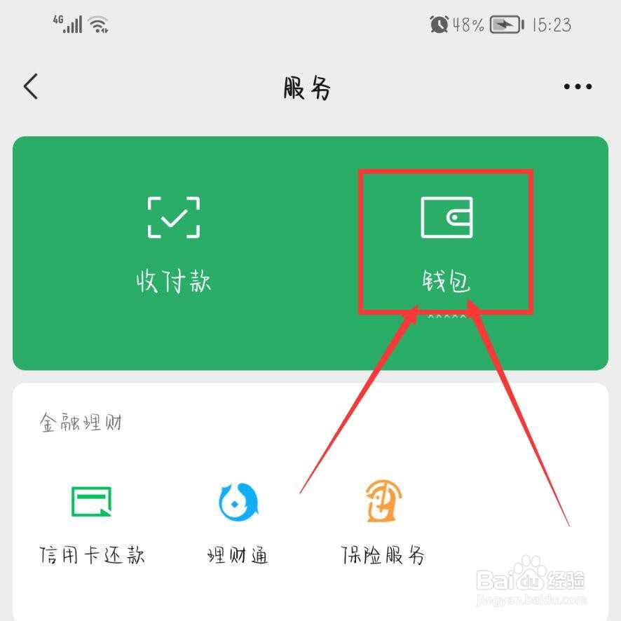 微信钱怎么转银行卡不收手续费